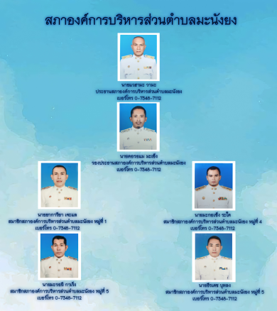 สภา อบต.