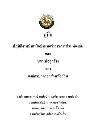 คู่มือบำเหน็จบำนาญ