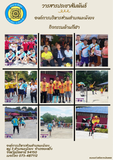 ภาพกิจกรรมด้านกีฬา ประจำปี2565