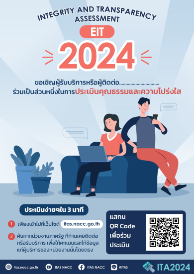 ขอเชิญผู้รับเข้าบริหารหรือผู้มาติดต่อ อบต.มะนังยง ร่วมเป็นส่วนหนึ่งในการประเมิณคุณธรรมและความดปร่งใส